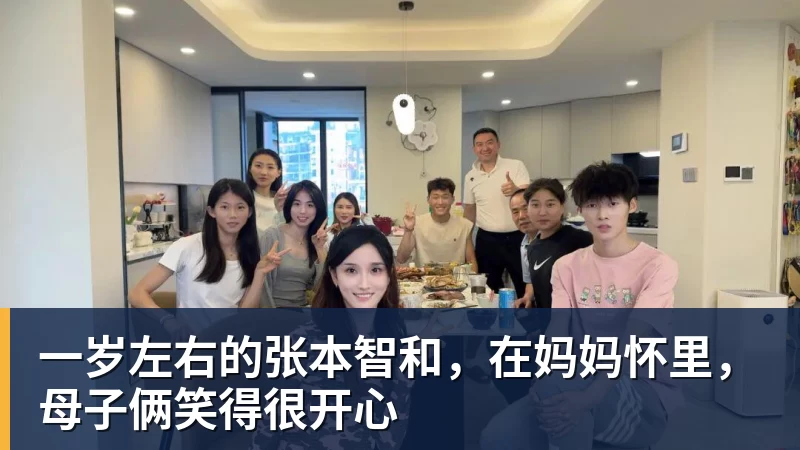 一岁左右的张本智和，在妈妈怀里，母子俩笑得很开心