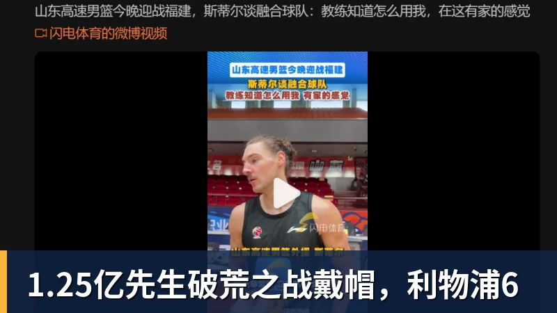 1.25亿先生破荒之战戴帽，利物浦6